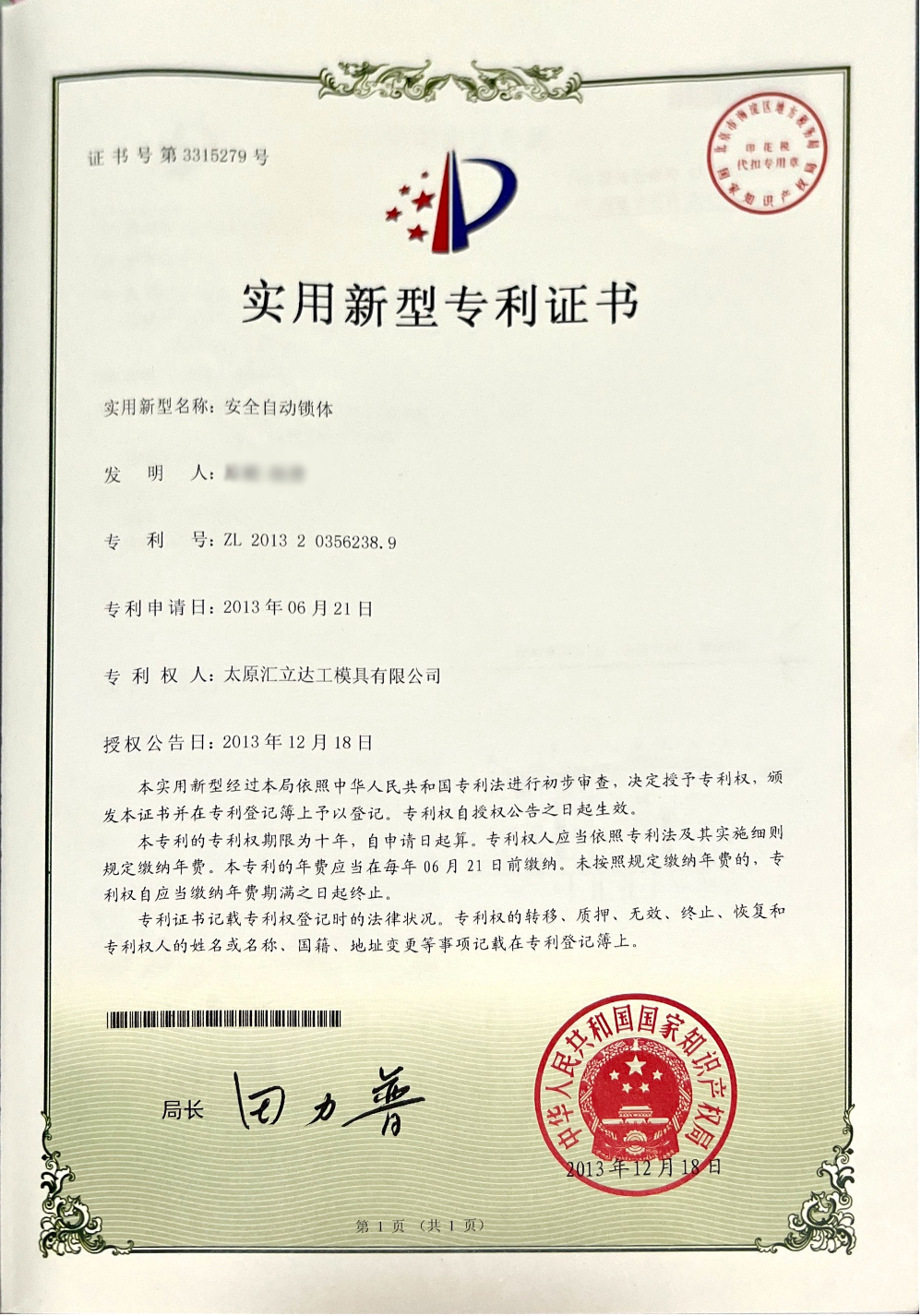 实用新型专利证书